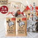 【全品対象クーポン】 INIC コーヒー インスタントコーヒー スムースアロマ 3杯分 2袋 ラッピング済み かわいい パッケージ入り 贈り物 プチギフト お礼 挨拶 コーヒー好き 感謝 1000円ポッキリ 送料無料 coffee スティック お祝い