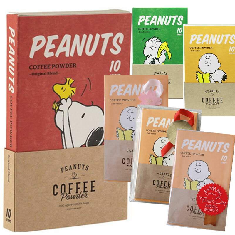 【 クーポン 】 ＼ 母の日 ／ INIC coffee イニック コーヒー ギフト 10杯分 PEANUTS スヌーピー チャーリーブラウン