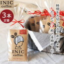 【クーポン】 INIC コーヒー インスタントコーヒー スムースアロマ 3杯分 ラッピング済み かわいい パッケージ入り 贈り物 プチギフト にもおすすめ お礼 挨拶 コーヒー好き 感謝 ありがとう おめでとう coffee スティック お祝い