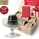 ＼ 母の日 ／ コーヒーゼリー INIC coffee 6個入り ギフトボックス 6種類 イニック コーヒー