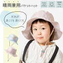 レインハット バケットハット 子供用 晴雨兼用 UV加工 PU加工 晴れ 雨 アウトドア ストラップ サイズ調整 54cm 3歳 4歳 5歳 男の子 女の子