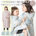 レインコート レディース 大人用 UV加工 PU加工 雨 自転車 リュック対応 通園通学 送迎 雨具 アウトドア おでかけ 通園