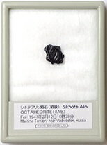 【クーポン】 シホテアリン隕石 Fell:1947年 東京サイエンス