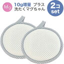 洗たくマグちゃんプラス 新色増量 2個セット 洗濯 衣類用 洋服 エコ 宮本製作所 マグネシウム 洗浄 消臭 60g