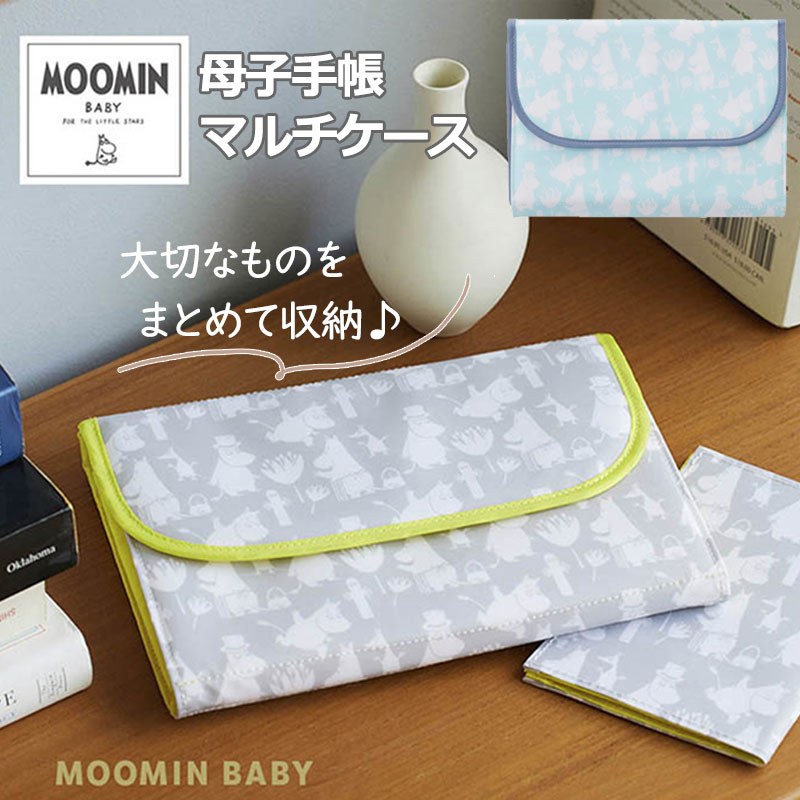 楽天キッズマーケットMOOMIN BABY ムーミンベビー マルチケース 母子手帳ケース 収納 保険証 診察券 診察カード カード 新生児 健診 産婦人科 小児科 出産祝い 妊婦