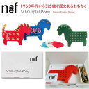 【クーポン】 Naef ネフ社 ひも通し ポニー 馬の紐通し Schnurprel-Pony トイオブジェ