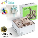 正規輸入品 最新 キュボロ ジュニア cuboro クボロ 専用ビー玉10個追加 贈り物 出産祝い 木のおもちゃ 玉の道 スイス