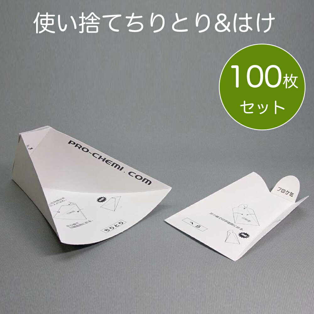 使い捨てちりとり&はけ オウトダスター 100枚セット 紙製使い捨てチリトリ 虫 ゴミ 掃除 ほこり 嘔吐物..