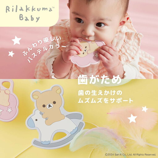歯がため 赤ちゃん おもちゃ シリコン 安全 ベビー オーラルグッズ リラックマ コリラックマ グッズ 歯がため 赤ちゃん おもちゃ シリコン 安全 ベビー オーラルグッズ リラックマ コリラックマ グッズ