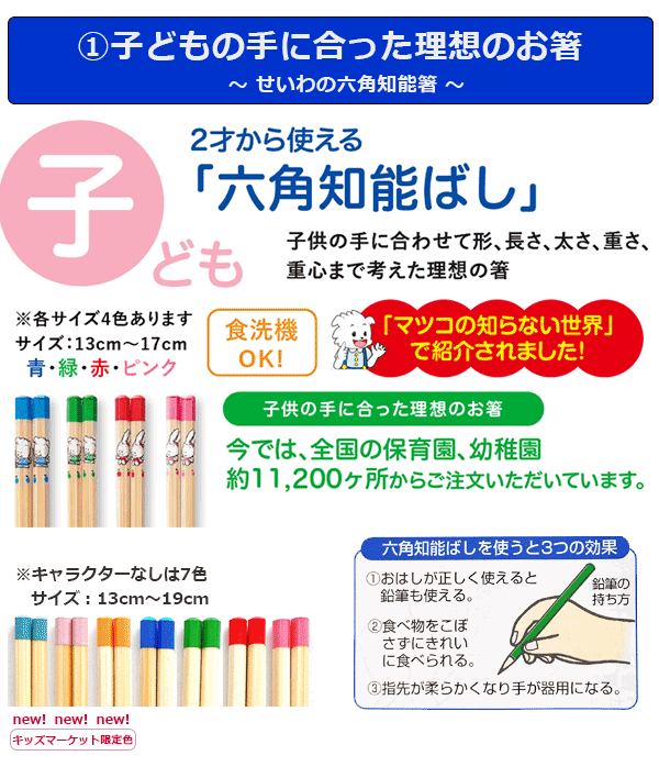 【クーポン】 ラッピング済み プチギフト 六角知能箸 と 箸ケース 子供用 箸 箸ケースセット ポポミミ 正規品 13cm～16cm おはしのミニブック付き 箸匠せいわ 日本製 食洗機対応 3