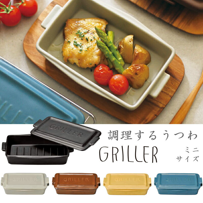 グリラー 耐熱陶器 ツールズ TOOLS GRILLER 陶器製ダッチオーブン パン おかず キャンプ 直火 オーブン トースター 電子レンジ 魚焼きグリル グリル 余熱 イブキクラフト ミニ レシピ付き