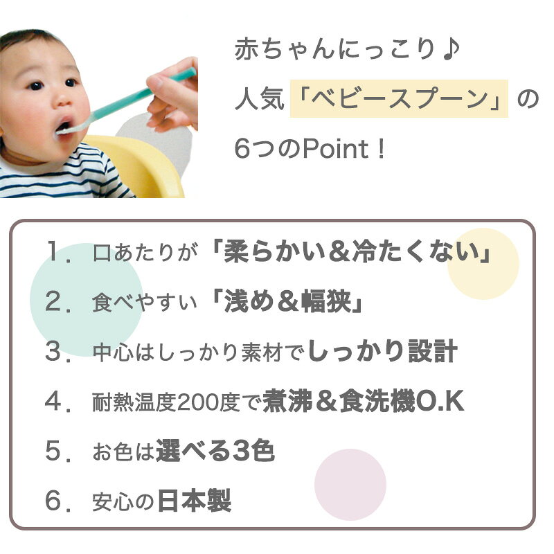 離乳食 スプーン 日本製 口あたりやさしいスプーン ベビー用 離乳食 冷たくない 柔...