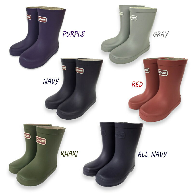 ☆宅配便送料半額☆≪ズーム≫Z1132 / 13-22cm / 紫,グレー,紺,赤,カーキ,ALL紺RainBoots / レインブーツ[長靴][靴][ZOOM][ピープ/PEEP]【RCP】