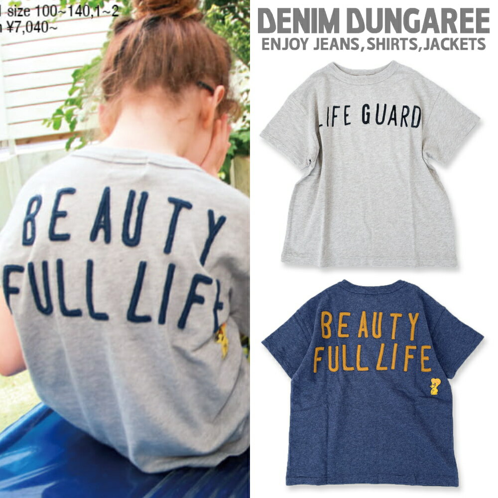 楽天キッズスタジオMARM（マァム）★24SS★DD421 テンジク BEAUTY FULL LIFE TEE / オールド紺,淡茶[DENIM DUNGAREE][デニム＆ダンガリー][shts] デニム＆ダンガリー 大人