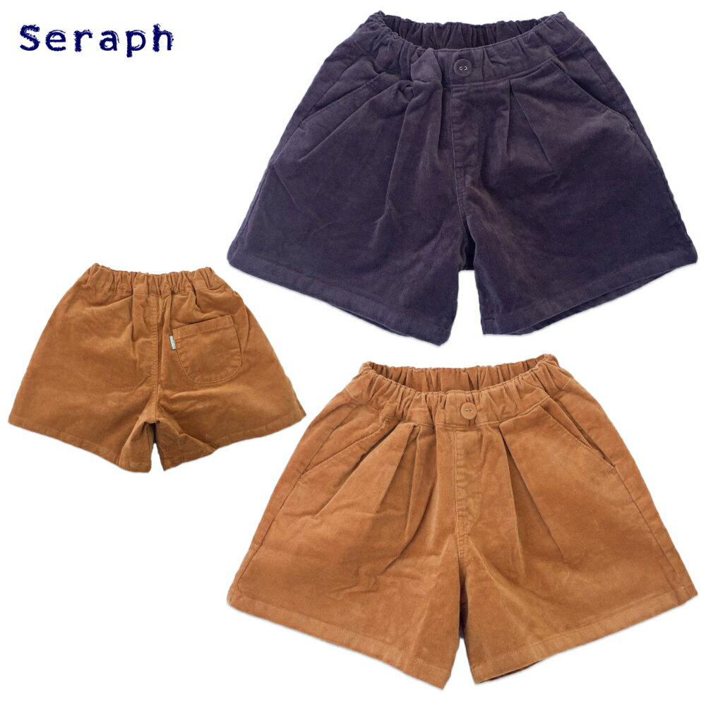 【セール 20%OFF】≪セラフ≫fo3010 / 100cm,110cm,120cm / 暗茶,オレンジ細コールタックショートパンツ[Seraph][F.O.International/エフオーインターナショナル]