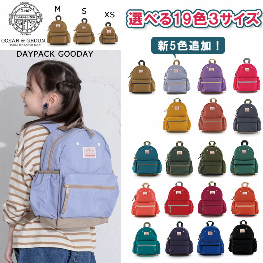 グランドグラウンド　ベビー服 【Ocean&Ground】オーシャンアンドグランド【DAYPACK GOODAY】リュック 子供リュック ベビーリュック ベーシックディパック キッズディパック ネブラ NEBULA XS/S/M 3サイズ 選べる19色 防犯対策 保育園 幼稚園 小学校 遠足 アウトドア