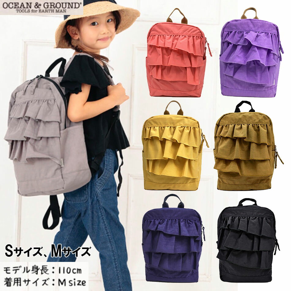 グランドグラウンド　ベビー服 【Ocean&Ground】オーシャンアンドグランド【DAYPACK SWEETS TIME】フリルリュック 子供リュック ベビーリュック ネブラ S/Mサイズ 選べる7色 防犯対策 保育園 幼稚園 小学校 遠足 アウトドア