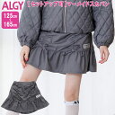 ALGY アルジー【セットアップ可】【マーメイドスカパンスカパン】 マーメードライン スカートパンツ スカパン キッズスカート アルジースカパン キッズボトムス...