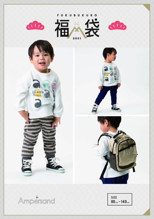 【Ampersand】アンパサンド 2021★福袋 子供服 キッズ ベビー 長袖Tシャツ 子供服お得 ワンマイルウェア 長袖パジャマ クリスマスプレゼント 誕生日プレゼント 出産祝い【F.O.インターナショナル】