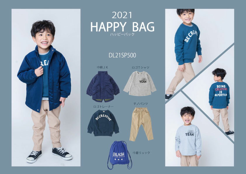 DILASH 福袋ディラッシュ 送料無料 即納 2021★HAPPY BAG 福袋 クリスマスプレゼント キッズ 男の子 アウター トレーナー ボトム キッズコーデ 80cm/90cm/100cm・110cm/120cm/130cm/