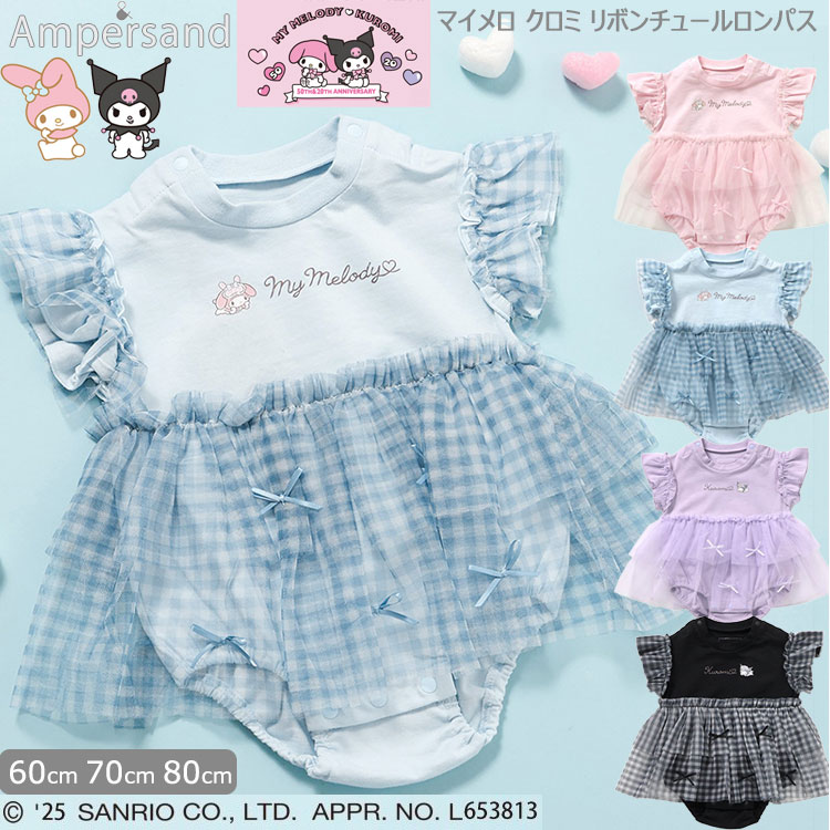 2025夏 Ampersand アンパサント【マイメロディ・クロミ】【リボンチュールロンパス】 アニバーサリー サンリオ マイメロ クロミ ワンピース型ロンパス 女児 ロンパース スカート付きロンパス ベビー服 お祝い ベビーお出かけ着 姉妹リンクコーデ おそろい ANNIVERSARY