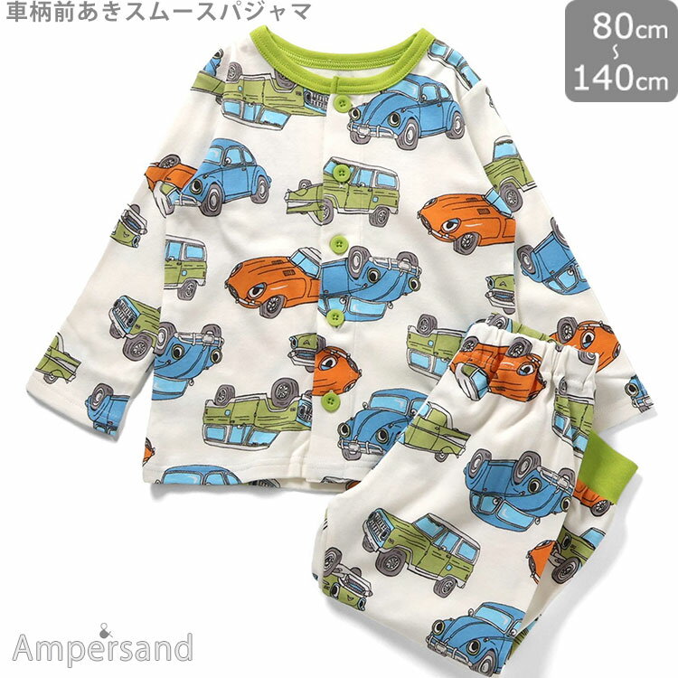 '25秋冬 Ampersand【車柄前あきスムースパジャマ】 自動車柄 パジャマ上下セット 前あきパジャマ ボタンパジャマ コットンパジャマ スムースやわらか 肌触り良い 長袖パジャマ 長ズボンパジャマ 保育園 お泊り キッズワンマイルウェア 子供部屋着 アンパサントのサムネイル