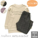 ＜30％OFF＞Ampersand アンパサントロゴパジャマ ワッフル生地パジャマ キッズお部屋着 ユニセックスお揃い 男児女児パジャマ 長袖パジャマ 子供パジャマ キッズパジャマ 子供部屋着 キッズホームウエア 男女パジャマ ロゴワンマイルウエア