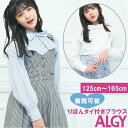 〈30%OFF〉ALGY アルジー 【りぼんタイ付きブラウス】 リボン付きブラウス キッズブラウス タイ付きブラウス アルジーキッズ アルジーブラウス タイ付きリボン付き アルジーリボン付き キッズリボン付き アルジータイ付き 125cm/130cm/140cm/150cm/160cm/165cm