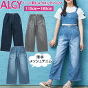 〈送料無料〉ALGY アルジー ジュニアボトムス ジュニアパンツ ジュニアロングパンツ ボトムスハート 薄手デニム メッシュデニムパンツ ハートジュニア ALGYハート ALGYキッズ キッズボトムス アルジーキッズ アルジーボトムス