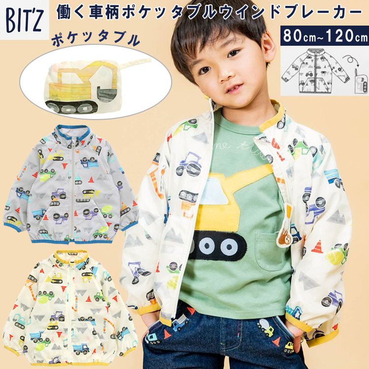 ＜10％OFF＞BIT'Z ビッツ パーカー 子供服ウインドブレーカー ポケッタブル 男の子パーカー 働く車柄 フルジップパーカー 長袖トップス 長袖パーカー トップス 男児トップス 子供服軽量コンパクト