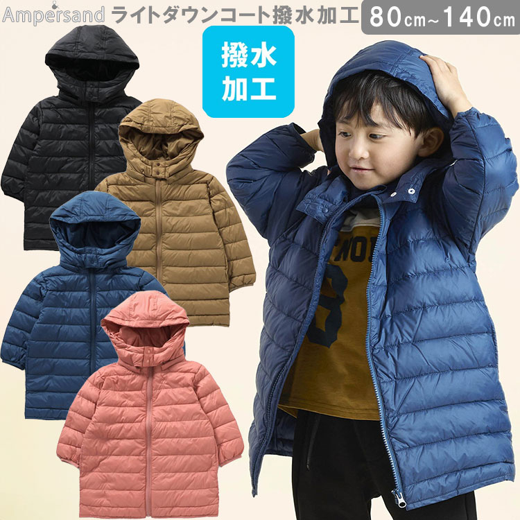 <30%OFF> Ampersand アンパサンド 【ライトダウンコート撥水加工】キッズアウター ダウンコート キッズコート フード付きコート フード取り外し ...