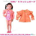 【ampersand】GIRL'Sラッシュガード