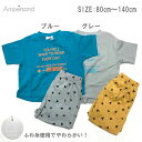 SALE!30%OFF!【Ampersand】BOY'Sリラックスパジャマ・半袖