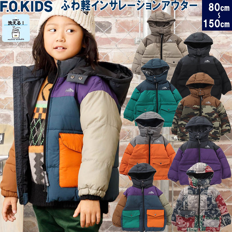 ＜30％OFF＞F.O.KID 039 S 【ふわ軽 インサレーション アウター】 ジャケット ウォッシャブル 男児アウター 子供ダウンジャケット キッズアウター 洗えるアウター ウォッシャブルダウン 80cm/90cm/95cm/100cm/110cm/120cm/130cm/140cm F.O.インターナショナル エフオーキッズ