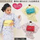 2024夏 Seraph セラフ 【簡単に着られる大花柄浴衣】キッズ浴衣 浴衣セット 花柄浴衣 子供浴衣 女の子浴衣 ガールズ浴衣 レース半襟付き浴衣 帯締め付き浴衣 大花柄 花柄浴衣 簡単着付け浴衣 お出かけ浴衣 100cm/110cm/120cm/130cm/140cm F.O.インターナショナル