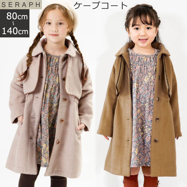 <20%OFF>Seraph セラフ 【ケープコート】 キッズアウター キッズコート seraphアウター セラフアウター トップス 防寒 子供服 女の子 羽織...
