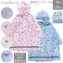 2025 Ampersand アンパサンド 【総柄ランドコートA】 レインコート キッズ雨具 子供カッパ レインウエア 収納袋付きレインウエア リフレクター 反射プリント 女児 男児 さくらんぼ柄 りぼん柄 花柄 恐竜柄 90cm/100cm/110cm/120cm/130cm/入学入園準備 学用品(4)