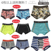 【Ampersand】男児パンツ100-160cm