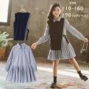 【新作】【予約品】親子お揃い 女の子 ベスト ニット アシンメトリー 青 ワンピース 前ボタン 長袖 切替 セットアップ 2点セット 春 秋 かわいい 大人っぽ...