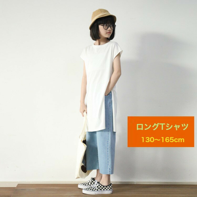 Tシャツ ロングTシャツ 白色Tシャツ チュニック ホワイトTシャツ 子供服 女の子 ガールズ 半袖 親子服 キッズ服 無地 韓国風子供服 カジュアル 夏 130cm 140cm 150cm 160cm 165cm Mサイズ