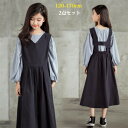 上下2点セット ジャンスカワンピース ロングワンピース ブラウス Vネック セットアップ 子供服 女の子 長袖 キッズ服 中学生 韓国風子供服 春秋 ネイビー ...