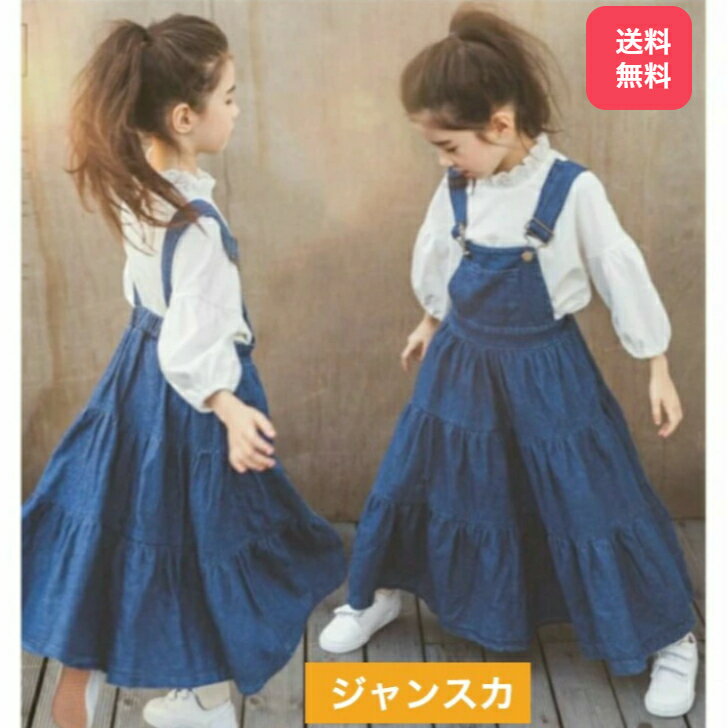 送料無料 ジャンスカ サロペットワ