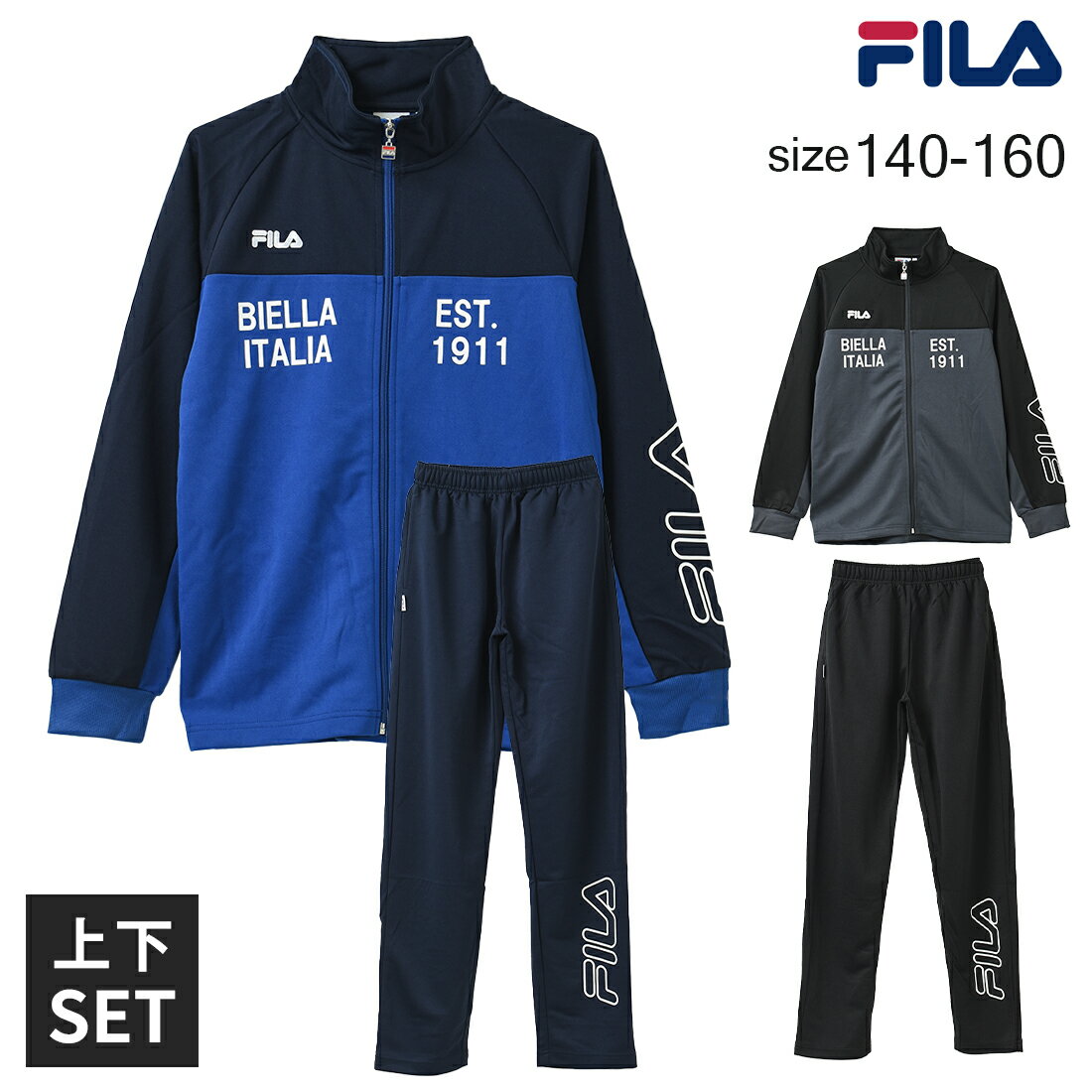 FILA カラー切替スクールウォームアップスーツ 上下セット スポーツウェア 長袖 修学旅行 運動会 キャンプ パジャマ 子供服 男の子 小学生 中学生 ファッション キッズ ジュニア 大人っぽい ダンス 140cm 150cm 160cm