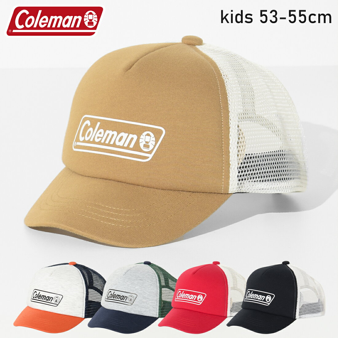 【セール】【メール便不可】Coleman キッズメッシュキャップ 帽子 キャンプ アウトドア 子供服 男の子 女の子 ユニセックス 小学生 中学生 ファッション キッズ ジュニア【0304】