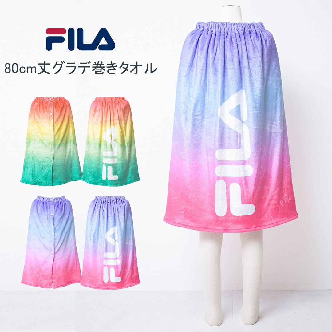 【セール】【メール便不可】FILA グラデーション80cm丈