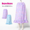 Color Variations Detail 【 item info 】 REYES REYES シェル柄92cm丈巻き。 柔らかい肌触りと優れた吸水性で体を拭くのはもちろん、水から上がったときの冷え防止や紫外線対策にもおすすめです。 スナップ釦付きなのでタオルの中で簡単に着替えることもできます。 【 color 】PPL / SAX 【 size(cm) 】ONESIZE size/cm 丈 幅 ONESIZE 92 120 ■サイズは平置き計測です。若干の誤差が生じますので、ご了承ください。 【 material 】(本体) ポリエステル100% 【 producer country 】 中国