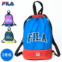 【セール】【メール便不可】FILA 2重底プールバッグ ボンサック バッグ アウトドア 水泳 遊泳 スイミング プール 海水浴 スクール 遊泳 アウトドア スイミング 男の子 女の子 ビーチグッズ【2222】