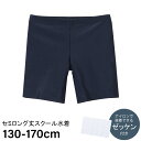 セミロング丈スクール水着 ゼッケン付き スポパン パンツ 2WAYストレッチ 吸水速乾 抗菌防臭 男の子 小学生 中学生 キッズ ジュニア 130cm 140cm 150cm 160cm 170cm ビーチグッズ