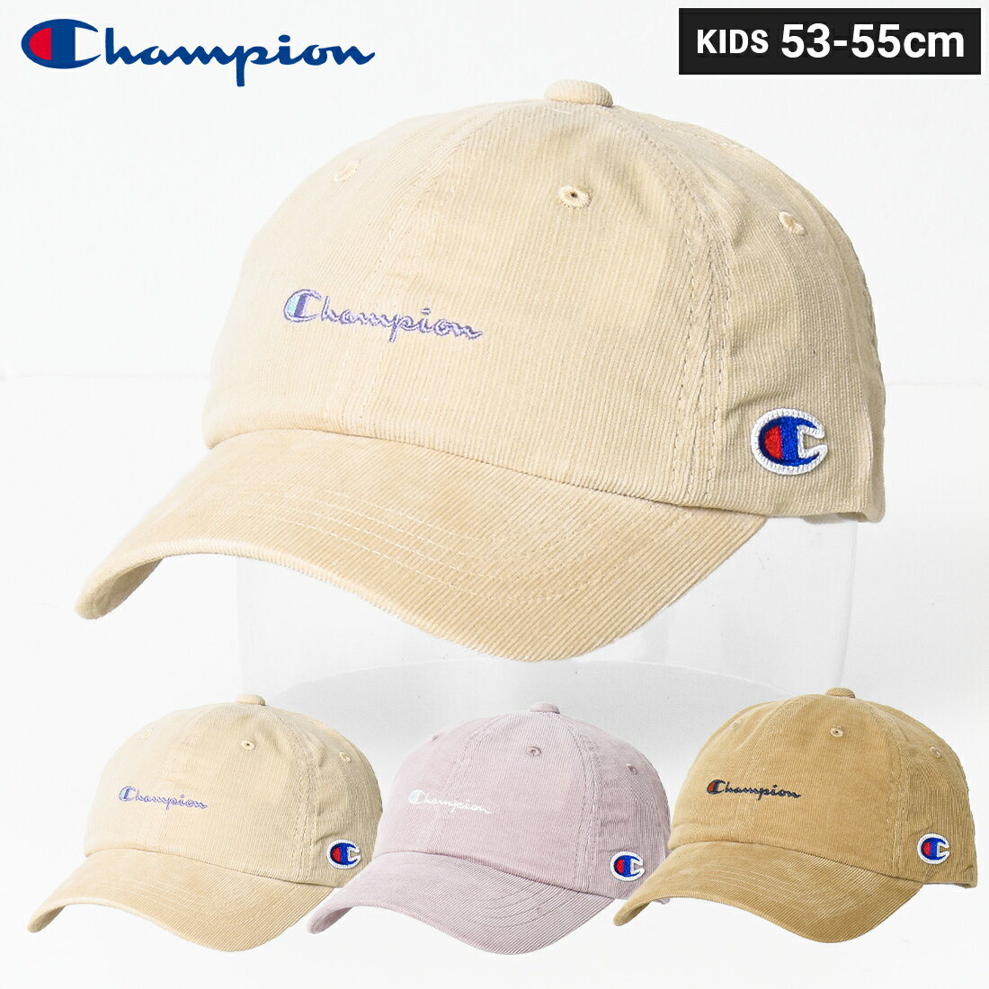 【メール便不可】Champion キッズコーデュロイキャップ 帽子 キャンプ アウトドア 子供服 男の子 女の子 ユニセックス 小学生 中学生 ファッション キッズ ジュニア