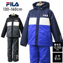 FILA BOYS スクールスノーウェア 上下セット スキーウェア 雪遊び 冬 スノーボード スキー 耐水圧10,000mm 男の子 男子 キッズ ジュニア 小学生 130cm 140cm 150cm 160cm